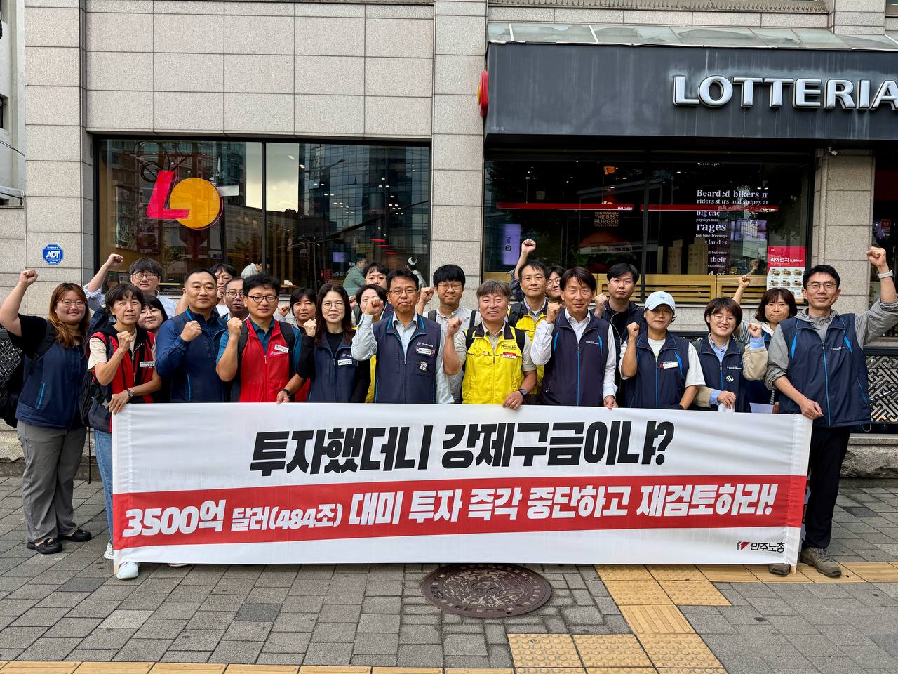 [9.29] 미 트럼프 한국노동자 구금·인권유린·관세협박 대응 서비스연맹 집중선전전