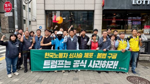 [9.30] 미 트럼프 한국노동자 구금·인권유린·관세협박 대응 서비스연맹 집중선전전