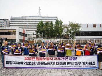 [9.30] 돌봄노동자 처우개선! 대통령 면담 촉구 민주노총 기자회견