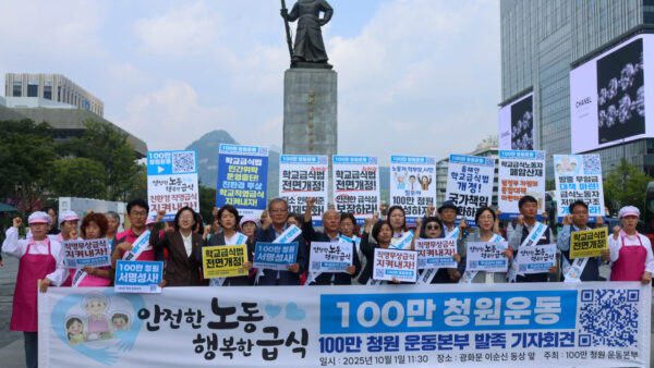 [10.1] 안전한 노동, 행복한 급식 100만 청원운동본부’를 발족 기자회견