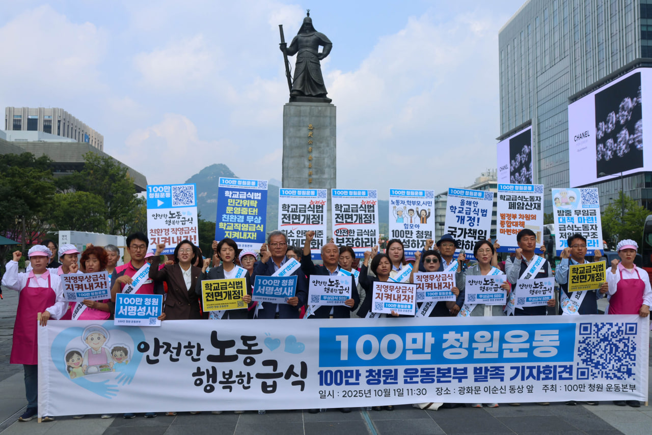[10.1] 안전한 노동, 행복한 급식 100만 청원운동본부’를 발족 기자회견