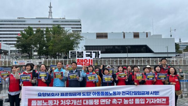 [10.13] 전국돌봄서비스노동조합 대통령 면담 촉구 농성 돌입 기자회견