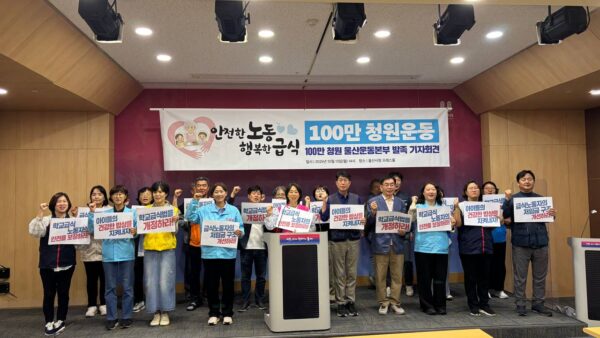 [10.13] 안전한 노동, 행복한 급식 100만 청원 울산운동본부 결성 기자회견