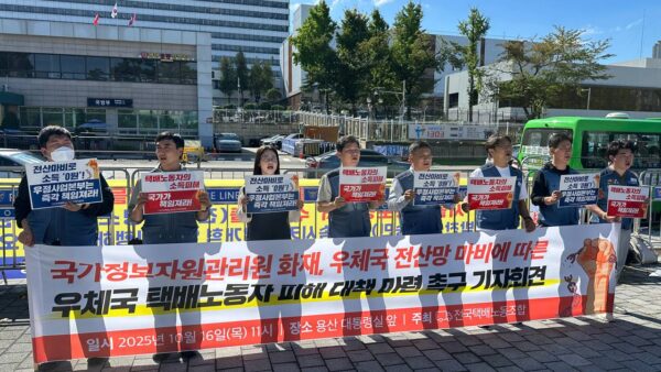 [10.16] 국가정보자원관리원 국정자원 화재, 우체국 전산망 마비에 따른 우체국 택배노동자 피해 대책 마련 촉구 기자회견