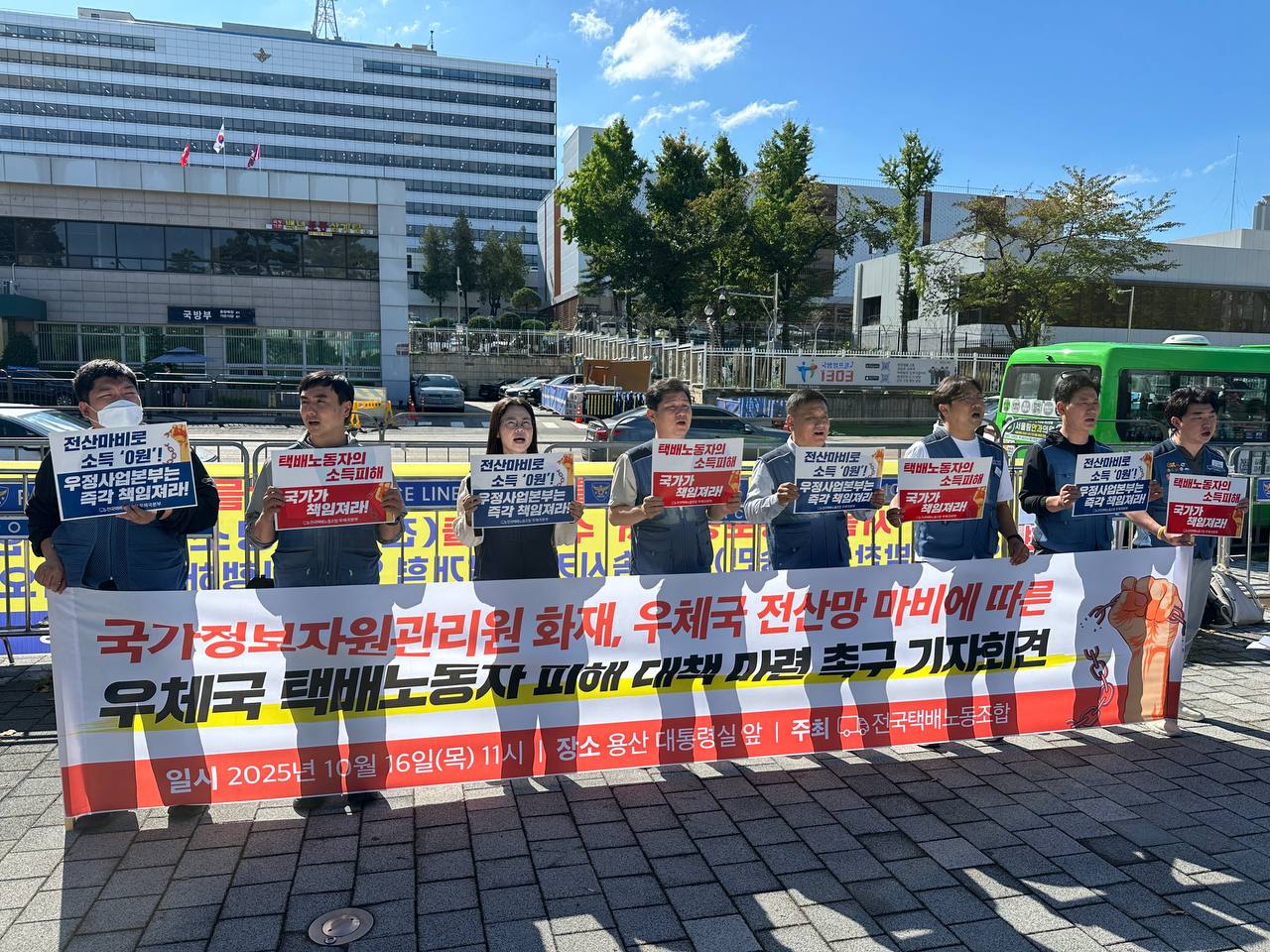[10.16] 국가정보자원관리원 국정자원 화재, 우체국 전산망 마비에 따른 우체국 택배노동자 피해 대책 마련 촉구 기자회견