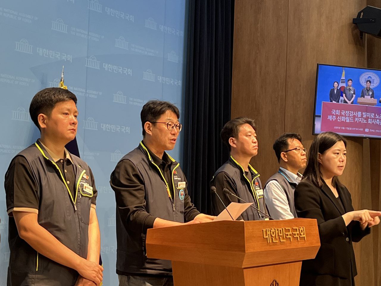 [10.17] 국회 국정감사를 빌미로 노조탄압하는 신화월드카지노 규탄 기자회견