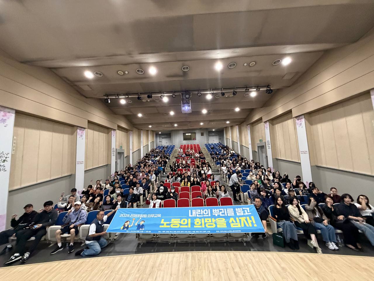 [10.17] 2025년 서비스연맹 전체조합원 의무교육 서울지역 1주차 진행