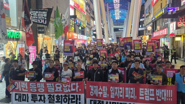 [10.18] 경제수탈 일자리파괴 트럼프 반대 대전 시민대회