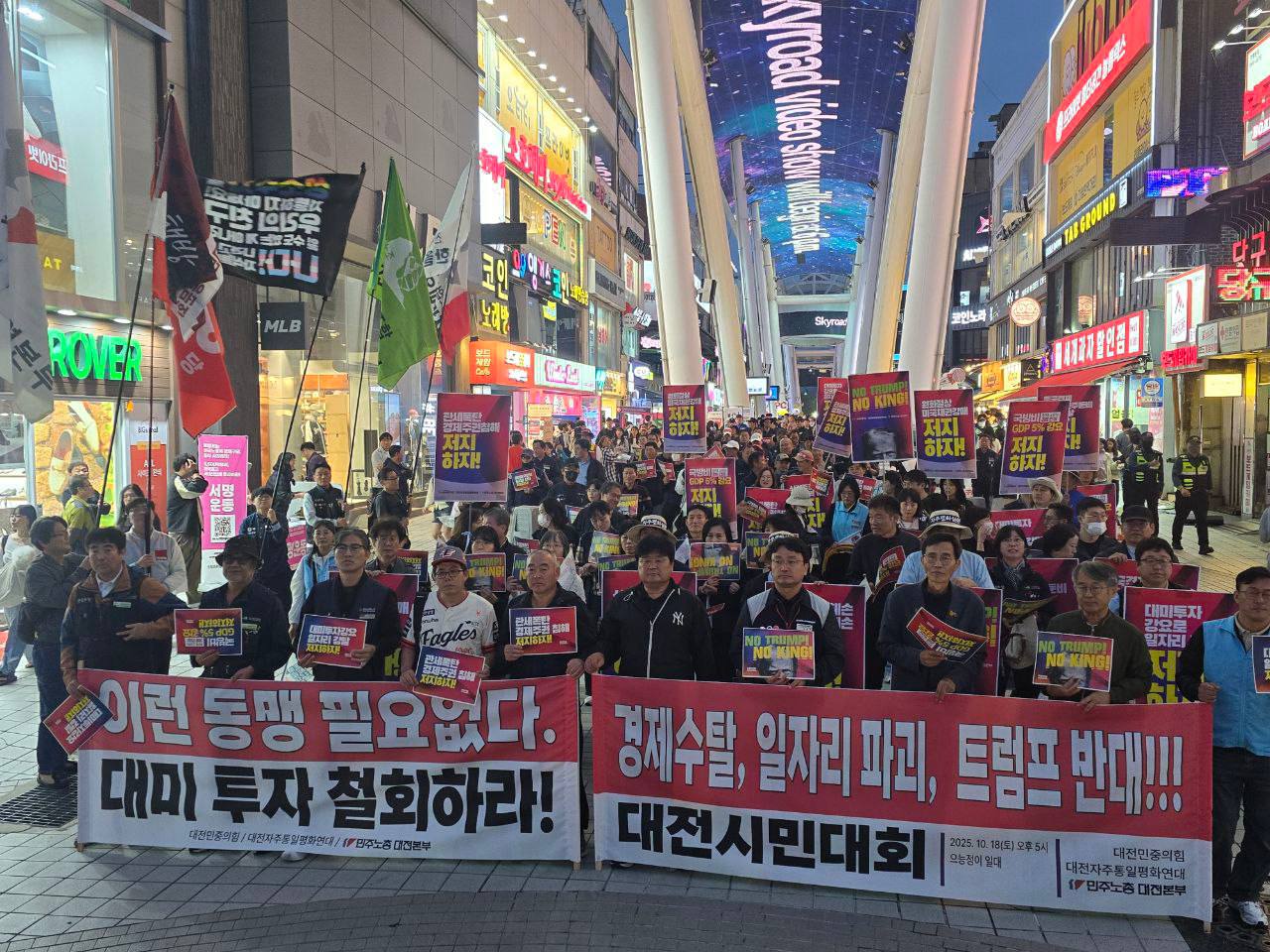 [10.18] 경제수탈 일자리파괴 트럼프 반대 대전 시민대회