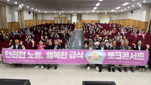 [10.18] 안전한 노동, 행복한 급식 경남 100만 청원운동본부 토크콘서트