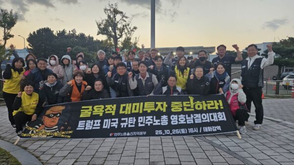 [10.20] 날강도 트럼프 규탄 민주노총 울산지역본부 집중선전전