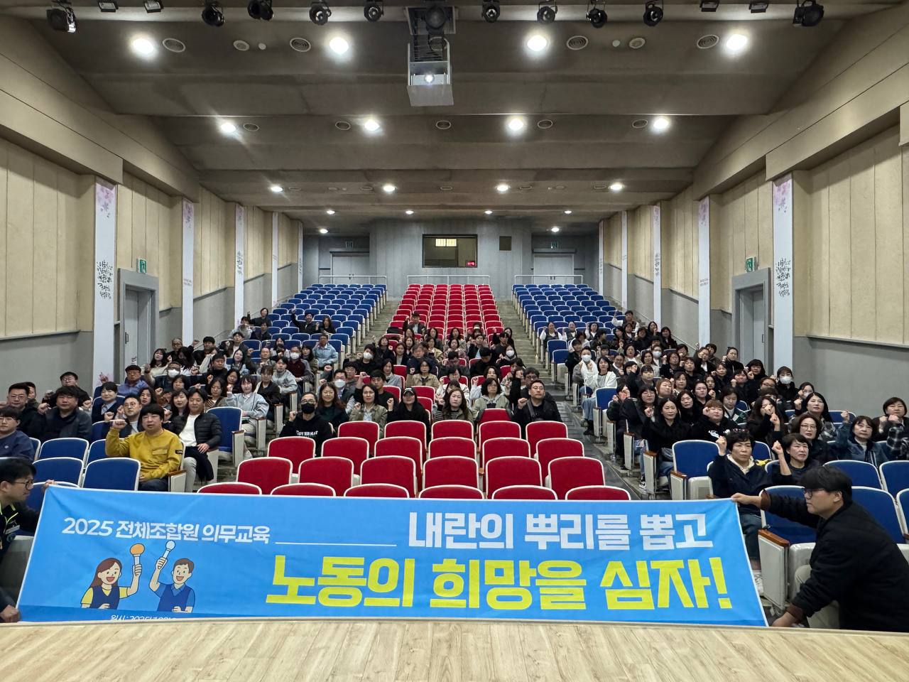 [10.20] 2025년 서비스연맹 전체조합원 의무교육 서울지역 6일차 진행