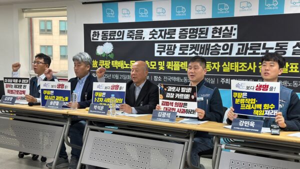 [10.21] 故쿠팡 택배노동자 추모 및 퀵플렉스 노동자 실태조사 결과 발표 기자간담회