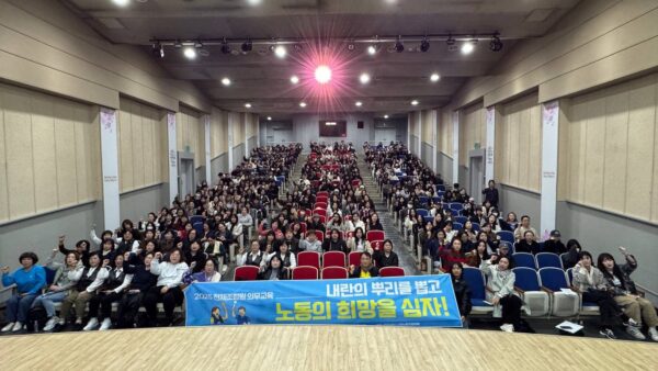 [10.22] 2025년 서비스연맹 전체조합원 의무교육 서울지역 8일차 진행