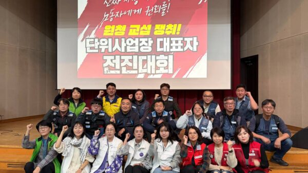 [10.22] 민주노총 원청 교섭 쟁취! 단위사업장 대표자 전진대회