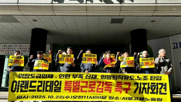 [10.22] 집단해고, 부당전보 이랜드 특별근로감독촉구 기자회견