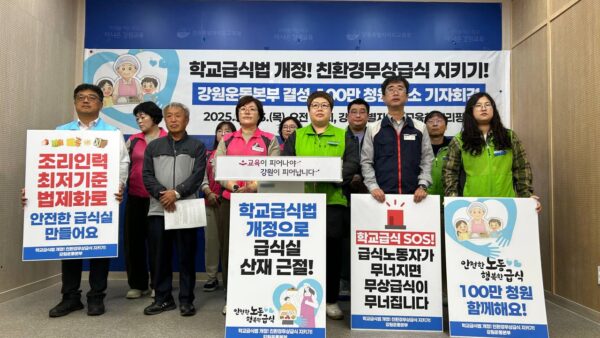 [10.23] 학교급식법 개정, 친환경 무상급식 지키기 강원운동본부 결성 기자회견