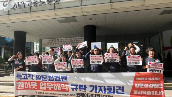 [10.23] 전국가전통신서비스노동조합 코디코닥지부 원아웃업무해약 규탄 기자회견