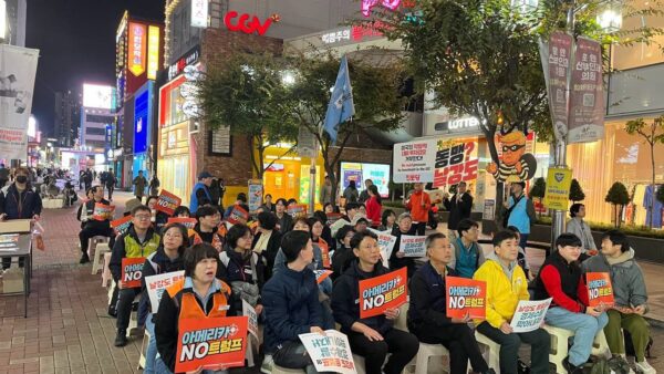 [10.24] 대구경북 트럼프 규탄대회