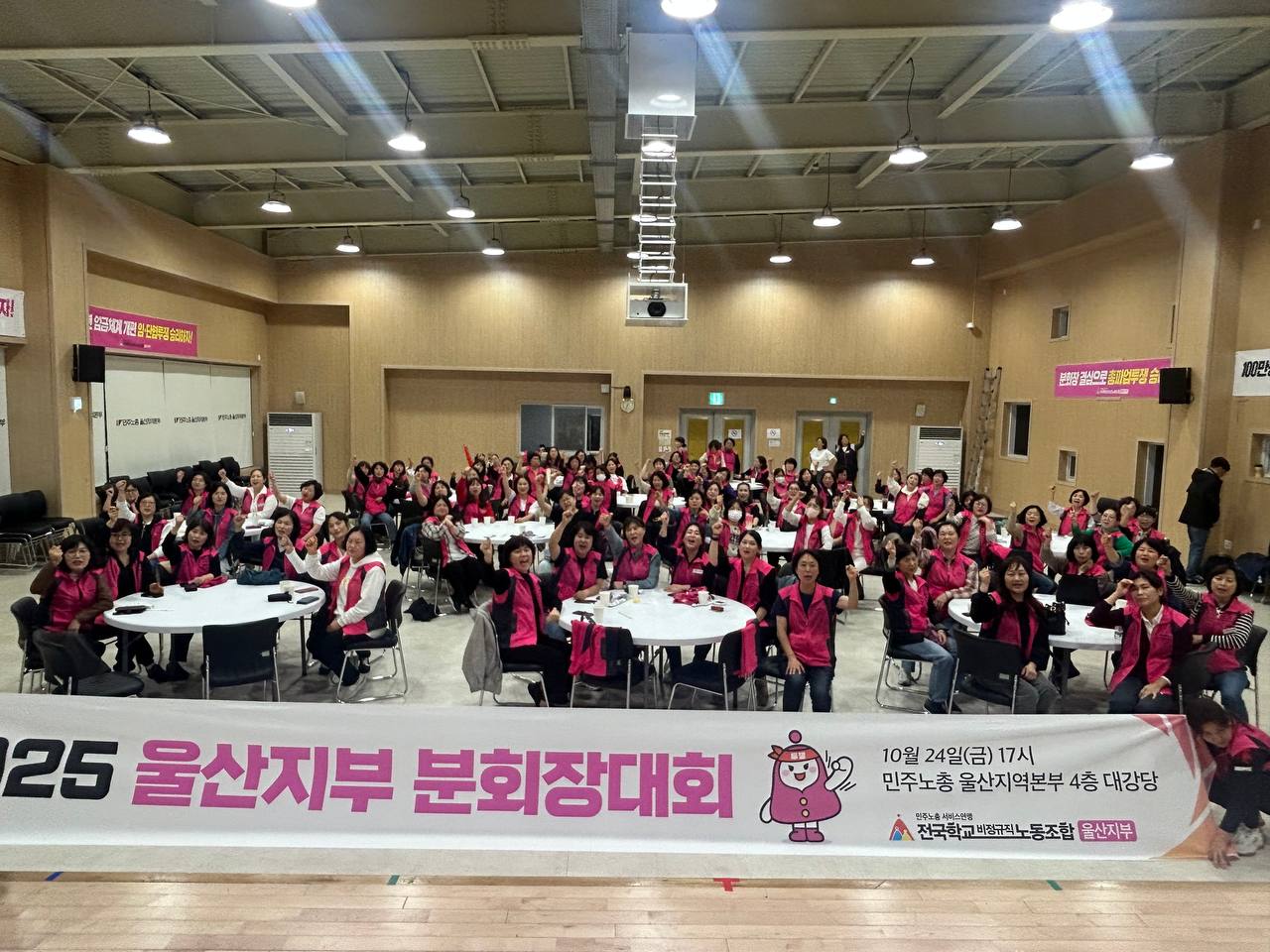[10.24] 전국학교비정규직노동조합 울산지부 분회장대회