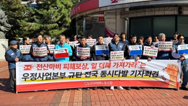 [10.27] 국가재난 피해! 우정사업본부가 책임져라!! 우정사업본부 규탄 수도권 기자회견