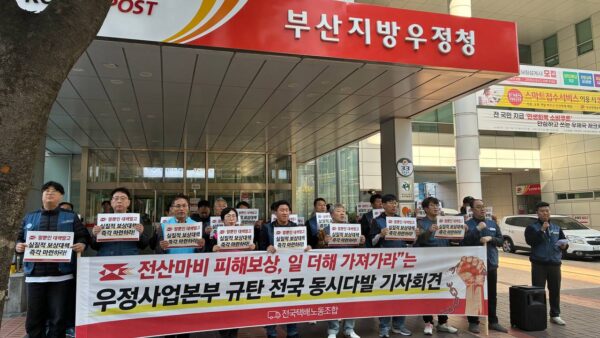 [10.27] 국정자원 전산마비 피해보상촉구, 우정사업본부 규탄 영남권 기자회견