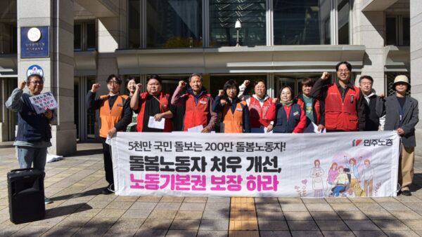 [10.28] 10.29 국제돌봄의 날 돌봄노동자 권리찾기 부산지역 기자회견