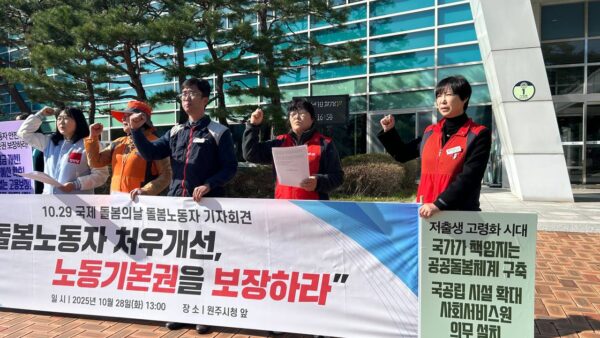 [10.28] 10.29 국제 돌봄의 날 강원지역 기자회견 및 선전전