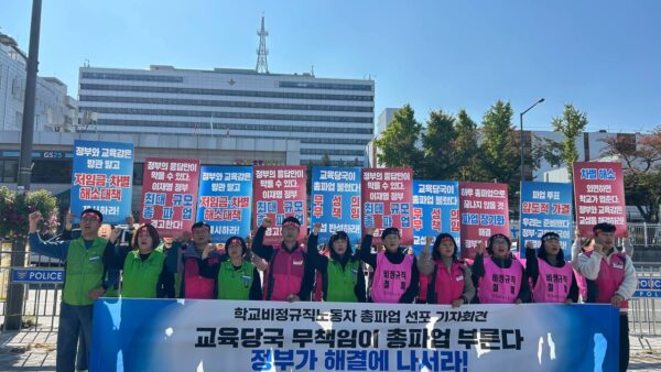 [10.28] 학교비정규직 연대회의 파업 찬반투표 결과 발표 및 총파업 예고 기자회견