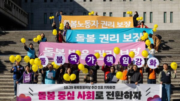 [10.28] 국제 돌봄의 날 주간 선포 기자회견