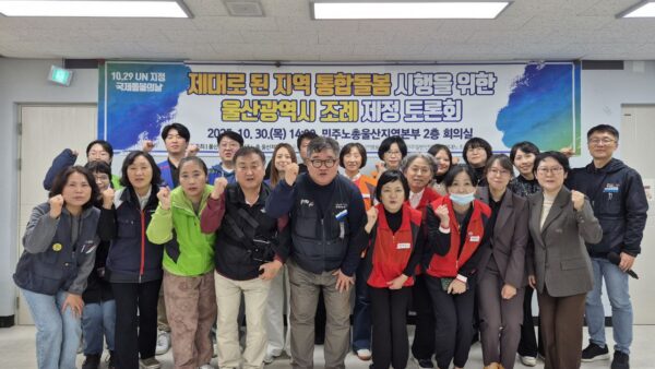 [10.30] 제대로 된 지역통합돌봄 시행을 위한 울산광역시 조례제정 토론회
