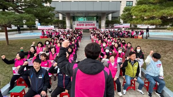 [11.5] 전국학교비정규직노동조합 대전지부 직종교섭·임금교섭 승리 조합원 결의대회