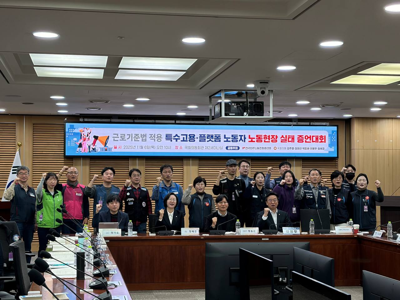 [11.6] 근로기준법 적용 특수고용, 플랫폼노동자 노동현장 실태 증언대회