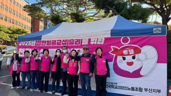 [11.11] 전국학교비정규직노동조합 부산지부 부산교육청 농성투쟁 돌입