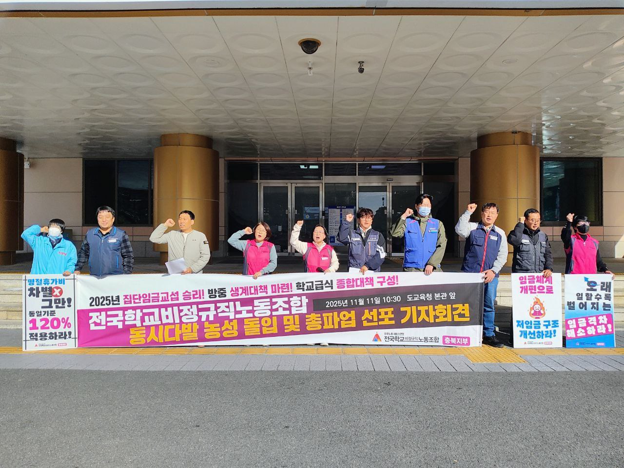 [11.11] 전국학교비정규직노동조합 충북지부 총파업 선포 기자회견 및 농성 돌입