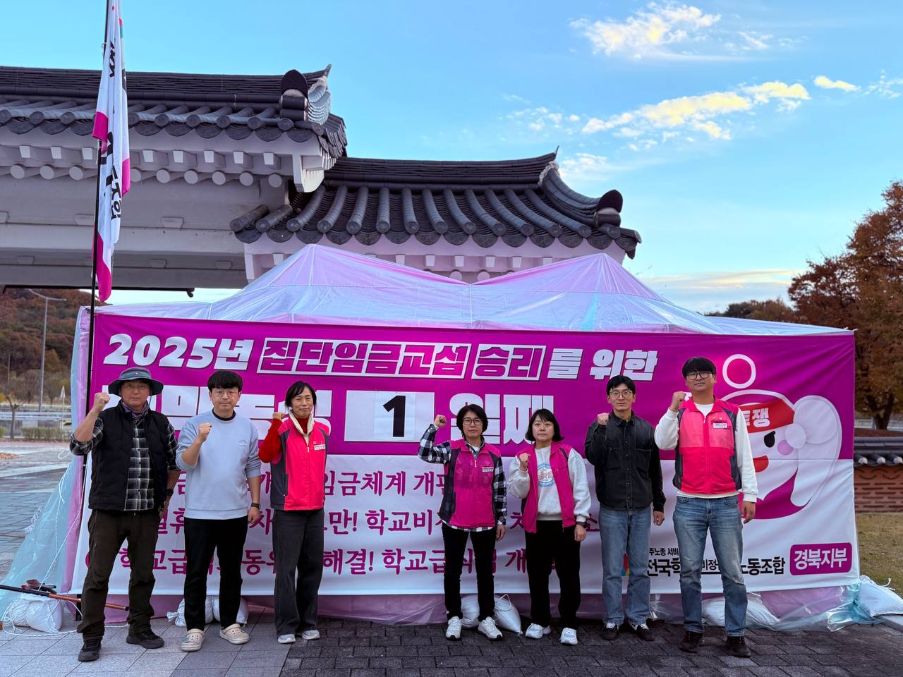 [11.11] 전국학교비정규직노동조합 경북지부 천막농성 돌입