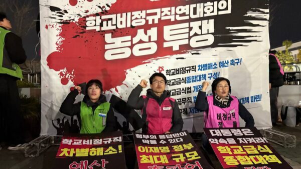 [11.11] 학교비정규직연대회의 국회앞 농성 투쟁 돌입
