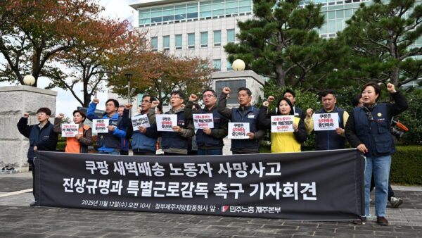 [11.12] 쿠팡 새벽배송 노동자 사망사고 진상규명과 특별근로감독 촉구 기자회견