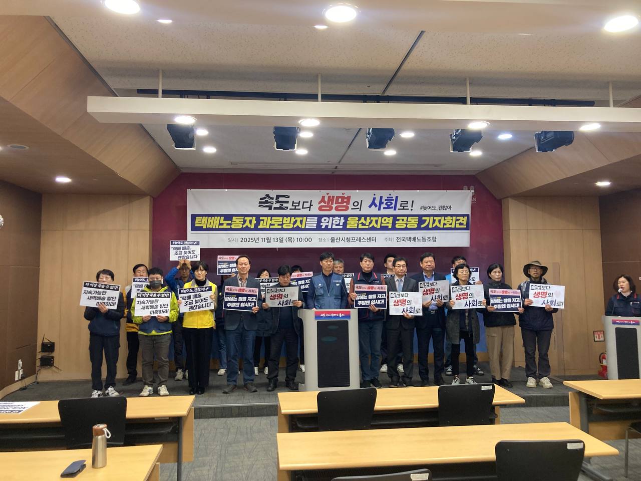[11.13] 택배노동자 과로방지를 위한 울산지역 공동 기자회견