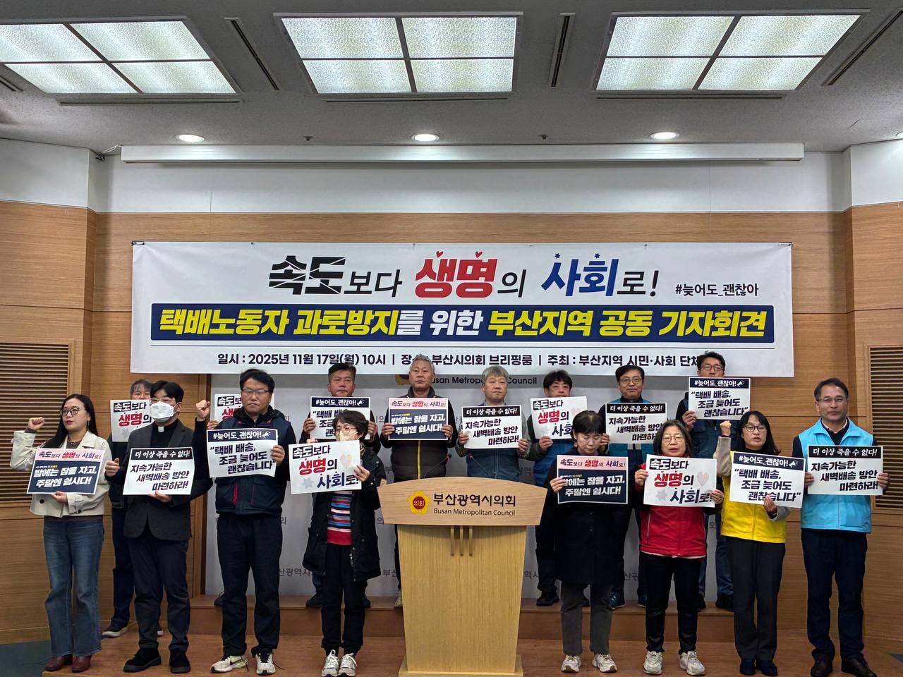 [11.17] 택배노동자 과로방지를 위한 부산지역 공동 기자회견