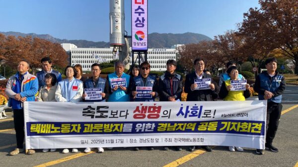 [11.17] 택배노동자 과로방지를 위한 경남지역 공동 기자회견