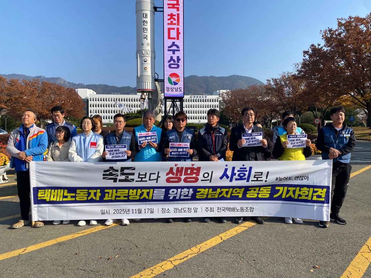 [11.17] 택배노동자 과로방지를 위한 경남지역 공동 기자회견