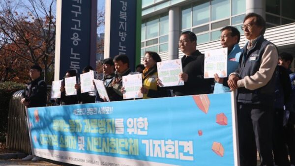 [11.17] 택배노동자 과로방지를 위한 대구지역 소비자 및 시민사회단체 기자회견