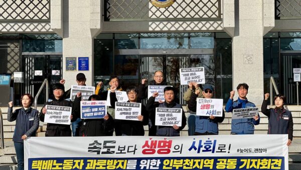 [11.17] 택배노동자 과로방지를 위한 인부천지역 공동 기자회견