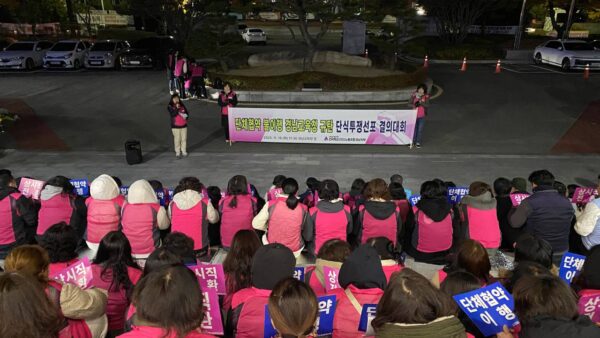 [11.18] 단체협약 불이행 경남교육청 규탄 단식투쟁선포 결의대회