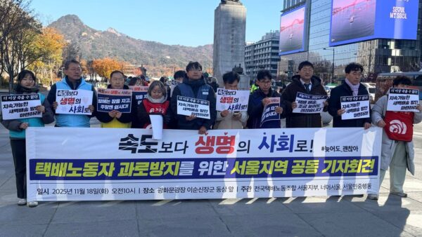 [11.18] 택배노동자 과로사방지를 위한 서울지역 시민사회단체 기자회견