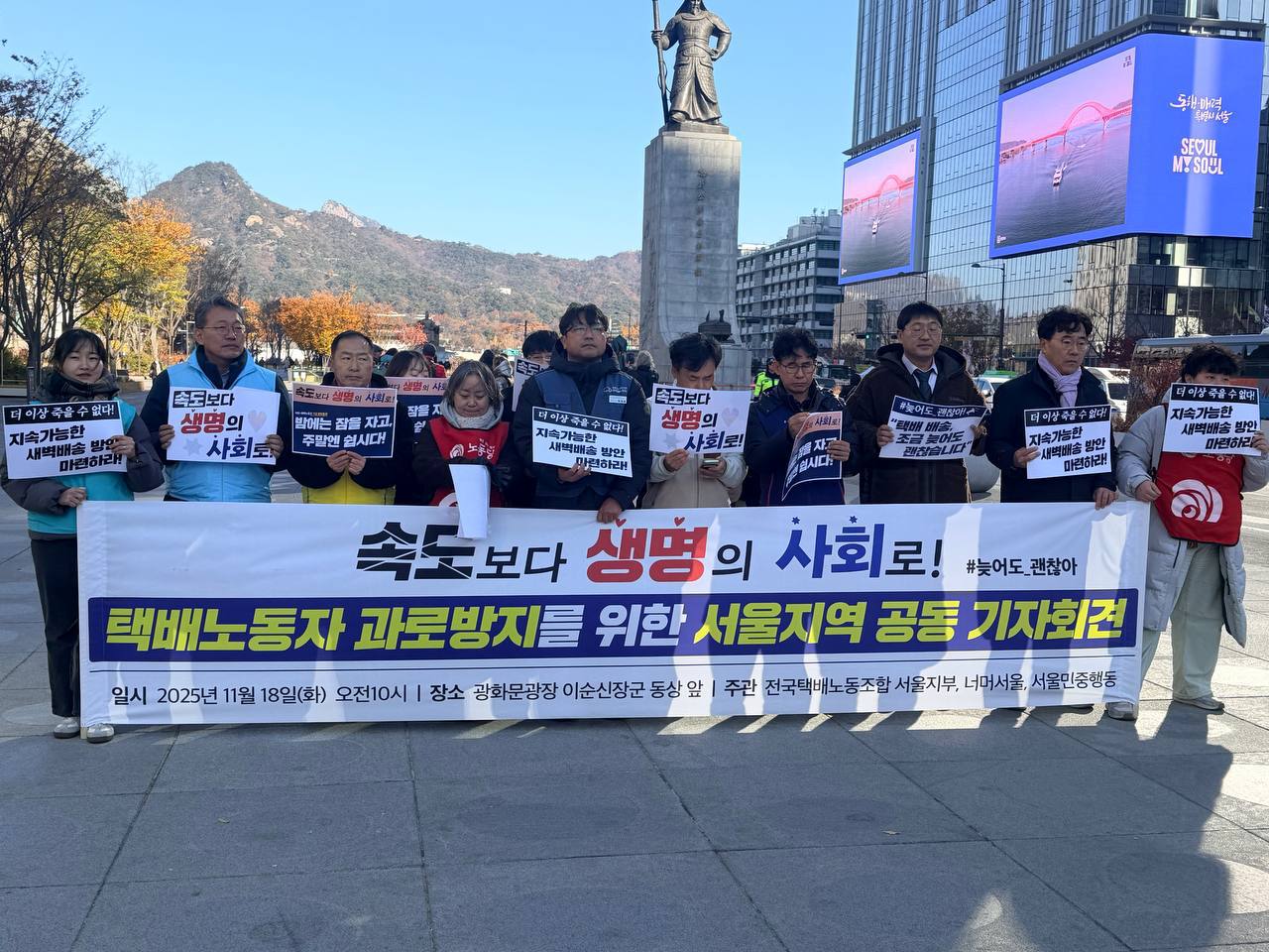 [11.18] 택배노동자 과로사방지를 위한 서울지역 시민사회단체 기자회견