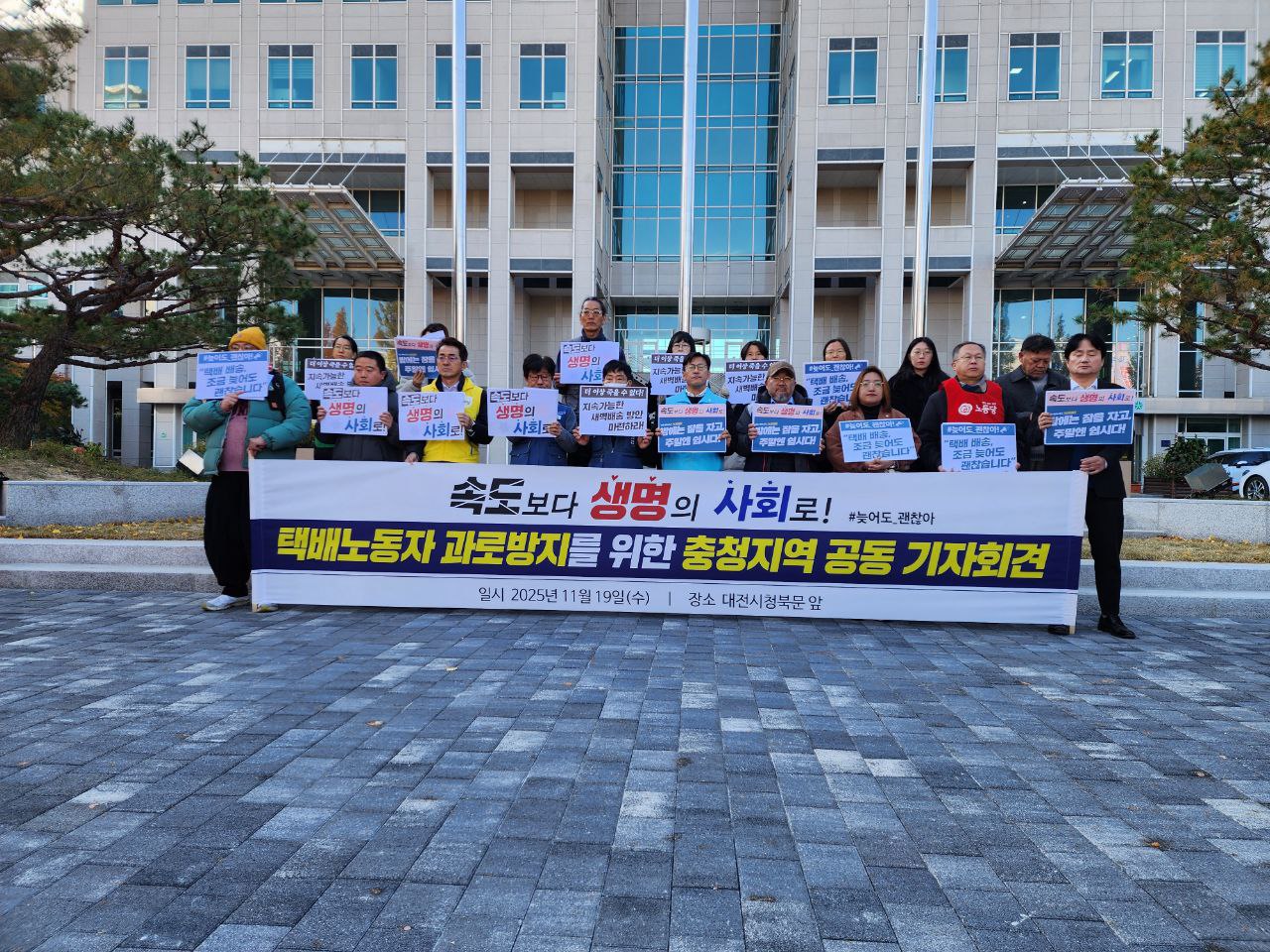 [11.19] 택배노동자 과로방지를 위한 충청지역 공동 기자회견