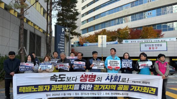 [11.19] 택배노동자 과로방지를 위한  경기지역 소비자 및 시민사회단체 공동 기자회견