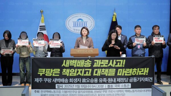 [11.19] 제주 쿠팡 새벽배송 희생자 故오승용님 유족 및 제 정당 공동 기자회견